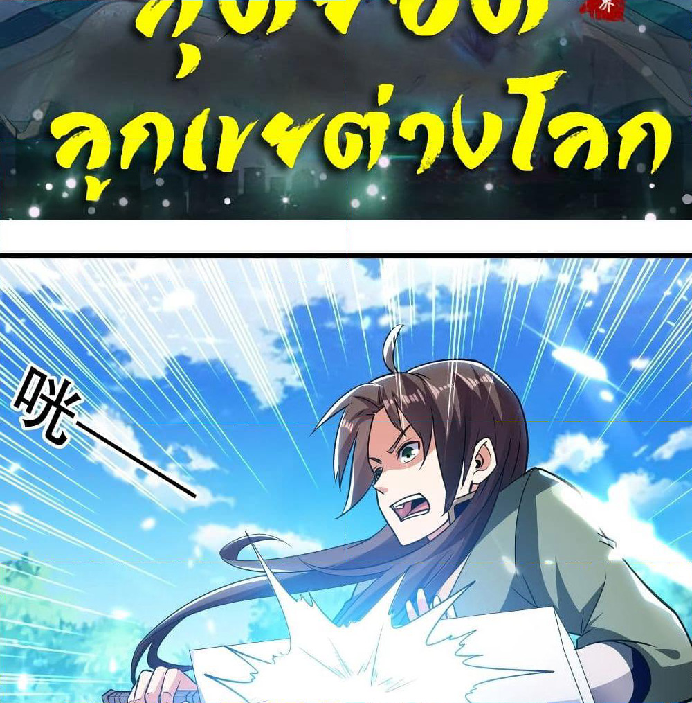 The Ultimate Son-in-Law from Different World page 2