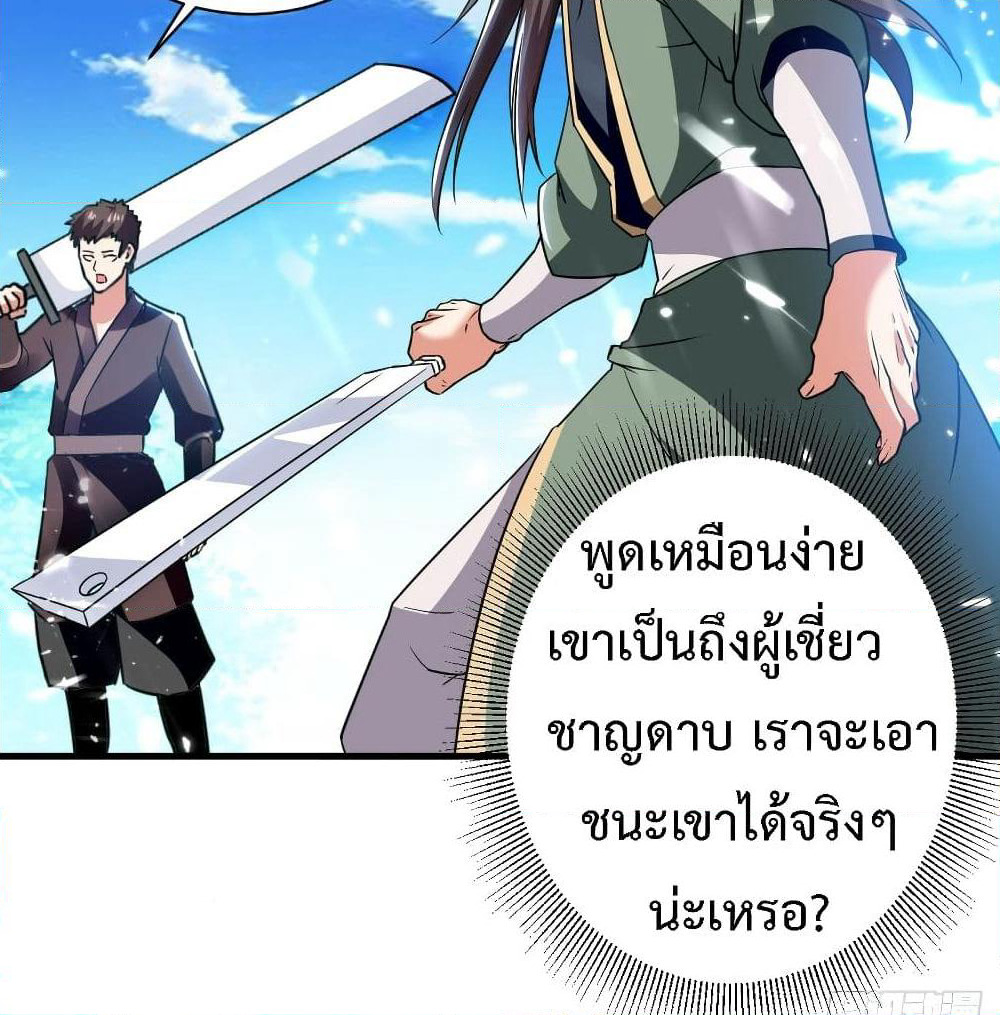 The Ultimate Son-in-Law from Different World page 6