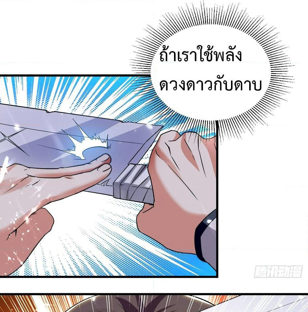 The Ultimate Son-in-Law from Different World page 8
