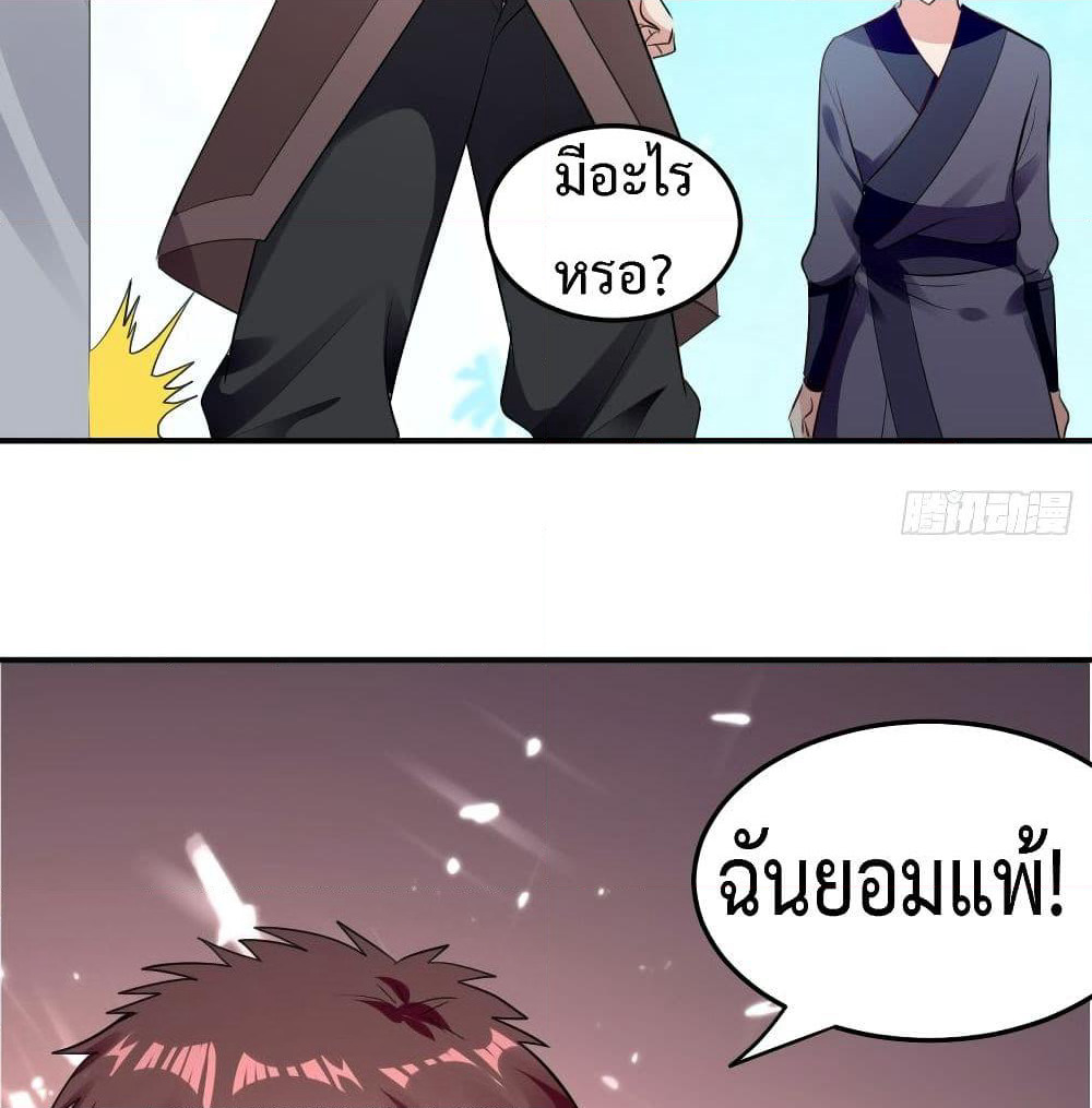 The Ultimate Son-in-Law from Different World page 23