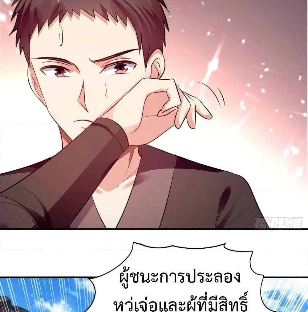 The Ultimate Son-in-Law from Different World page 24