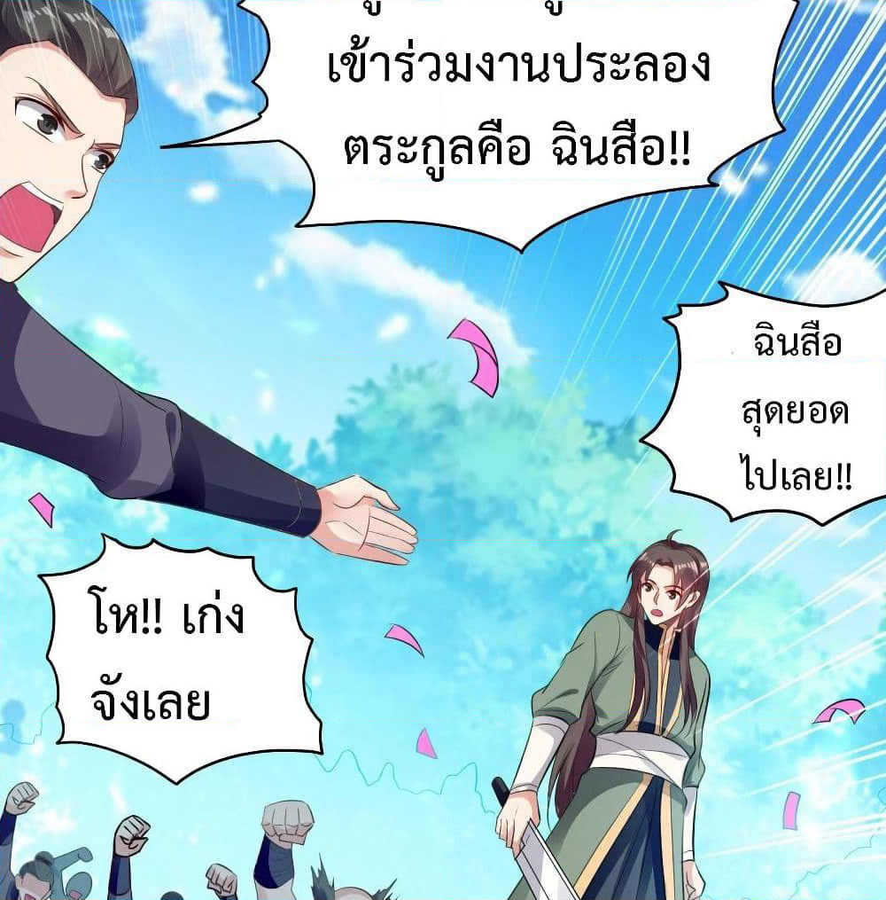 The Ultimate Son-in-Law from Different World page 25