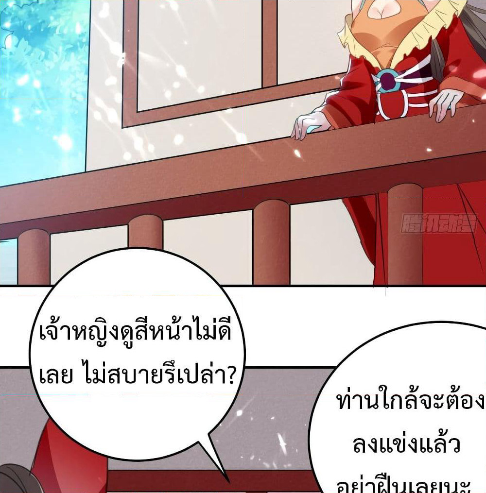 The Ultimate Son-in-Law from Different World page 31