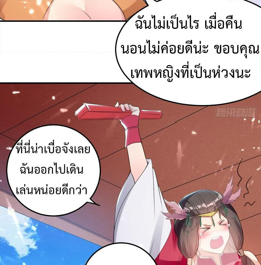 The Ultimate Son-in-Law from Different World page 33