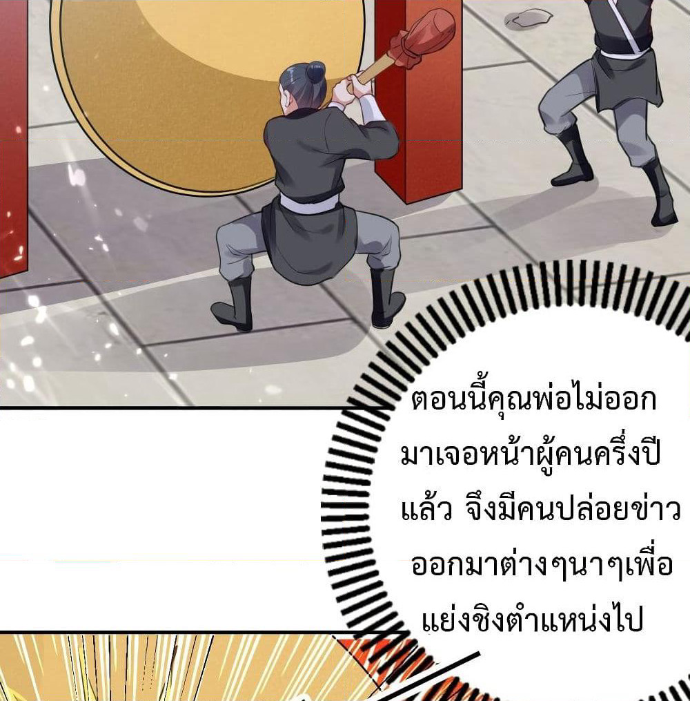 The Ultimate Son-in-Law from Different World page 36