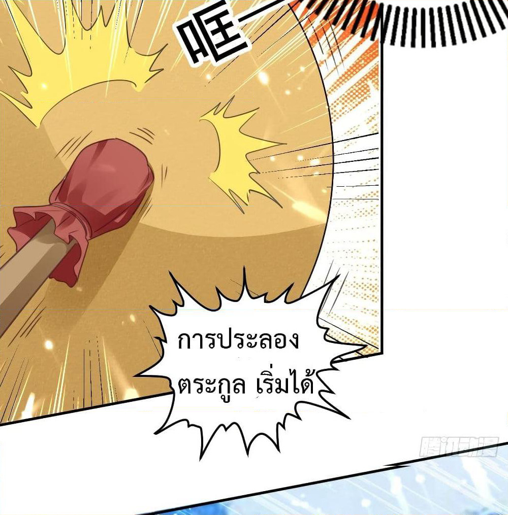 The Ultimate Son-in-Law from Different World page 37