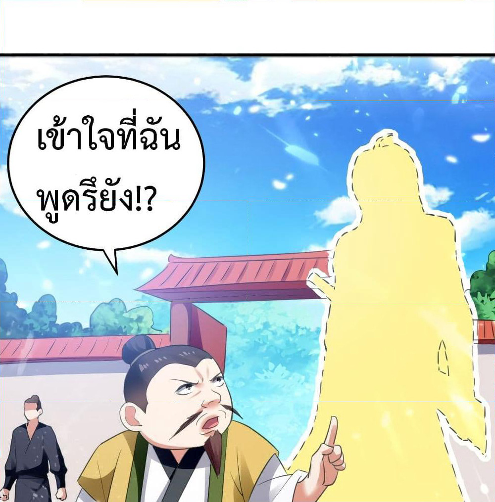 The Ultimate Son-in-Law from Different World page 54
