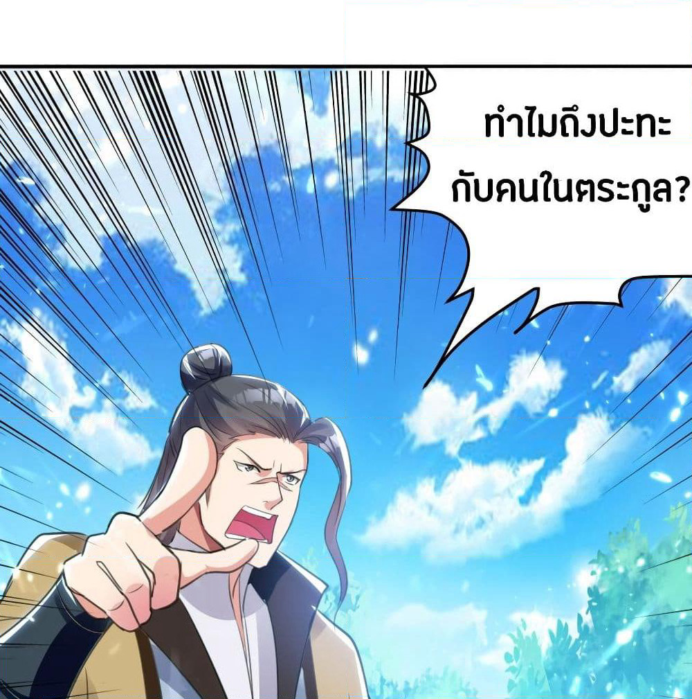 The Ultimate Son-in-Law from Different World page 20