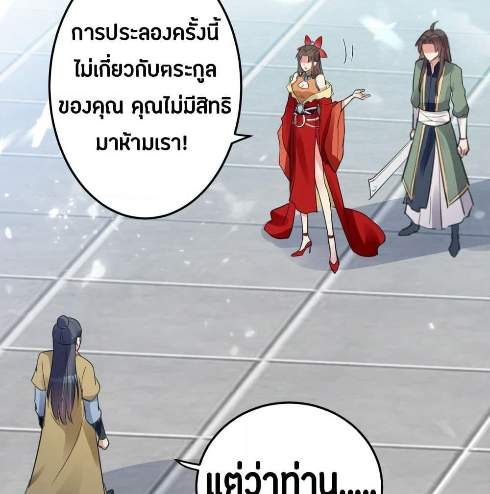 The Ultimate Son-in-Law from Different World page 27