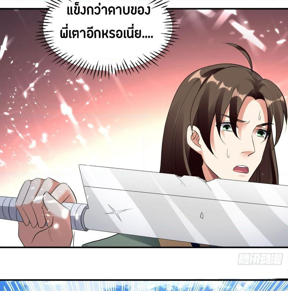 The Ultimate Son-in-Law from Different World page 37