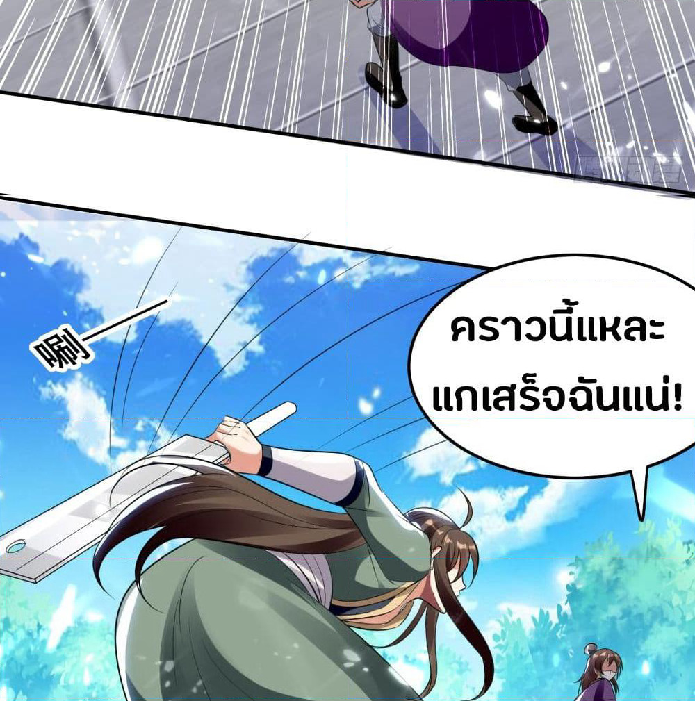 The Ultimate Son-in-Law from Different World page 42
