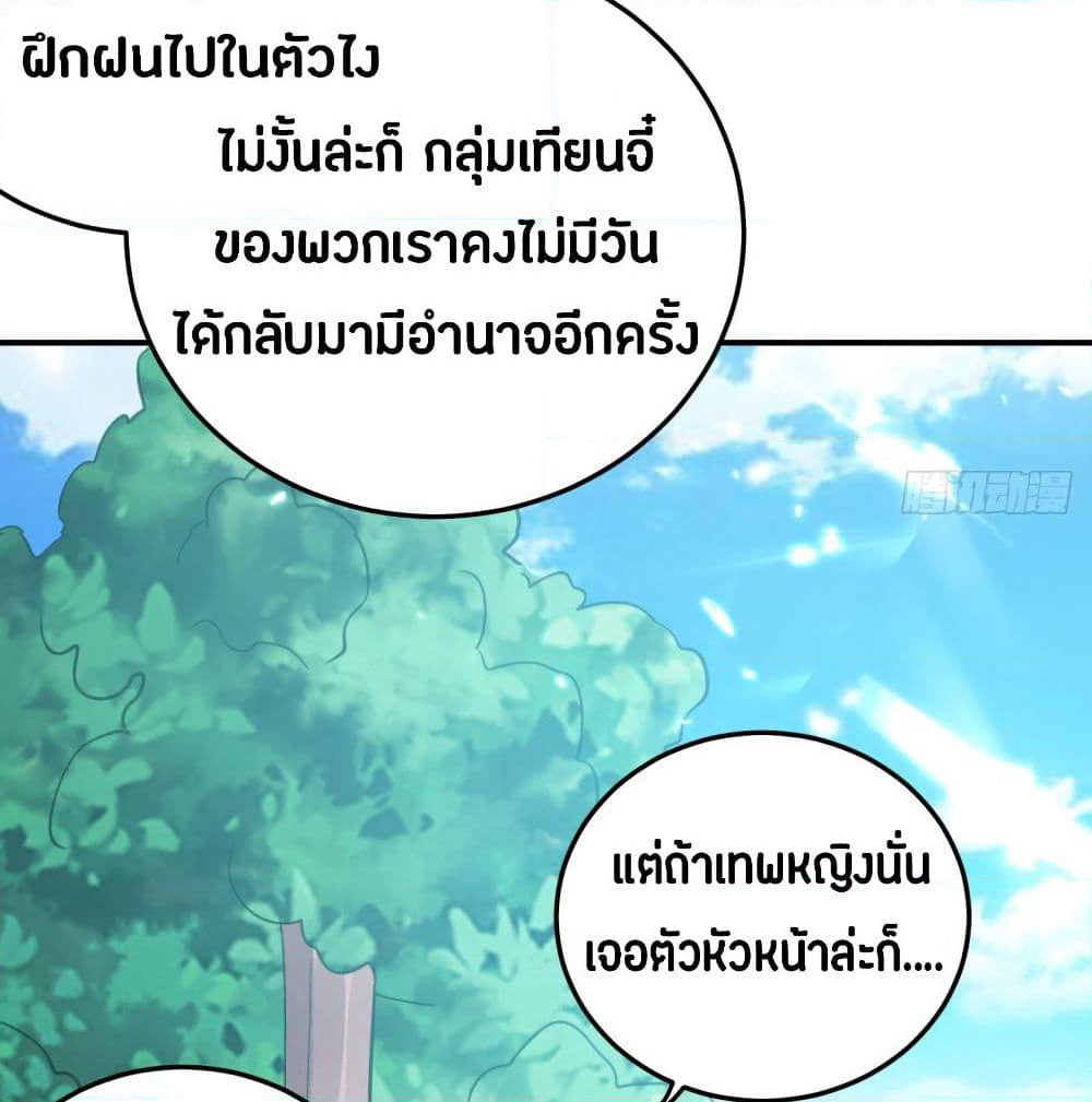 The Ultimate Son-in-Law from Different World page 58