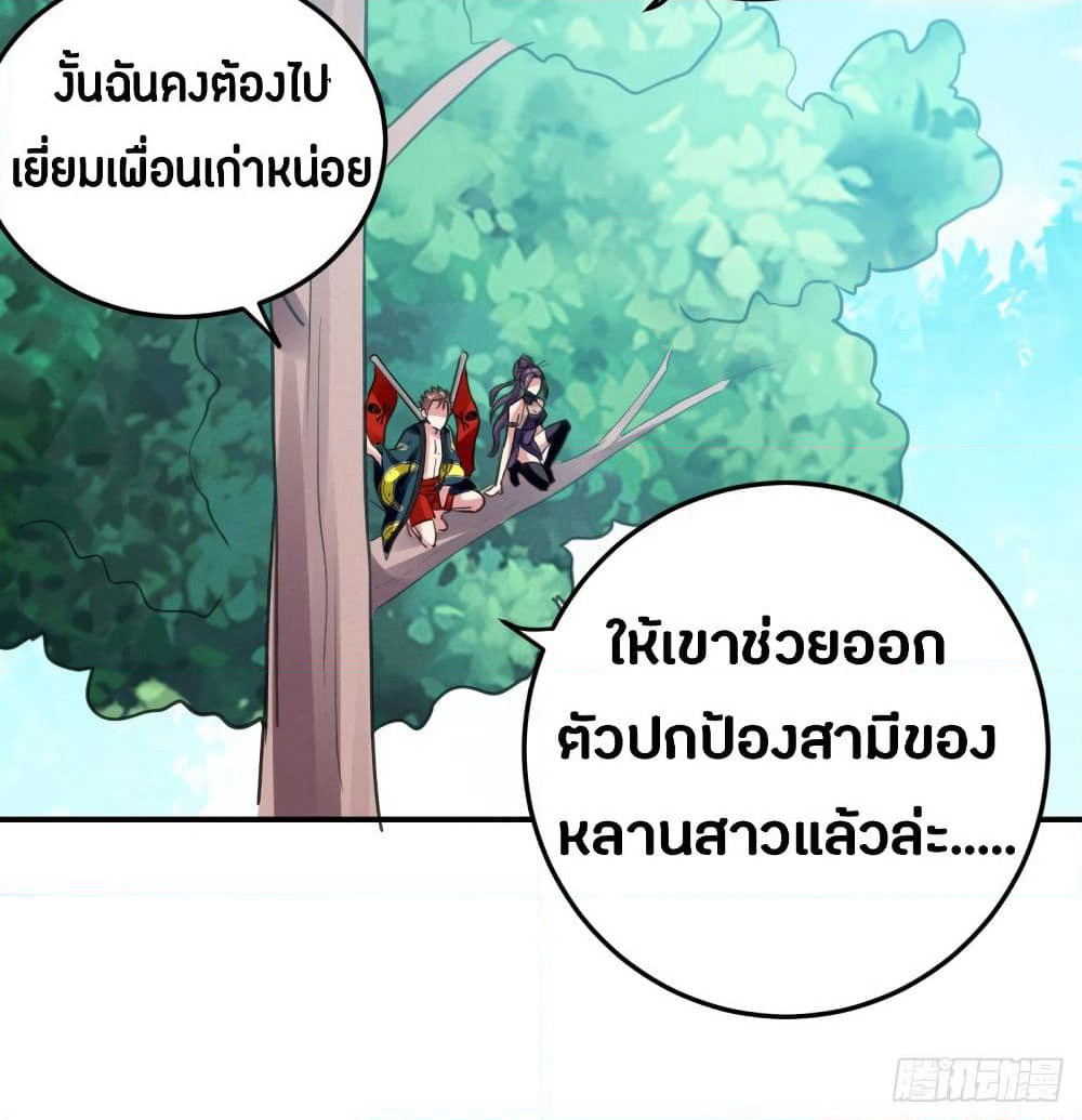 The Ultimate Son-in-Law from Different World page 59