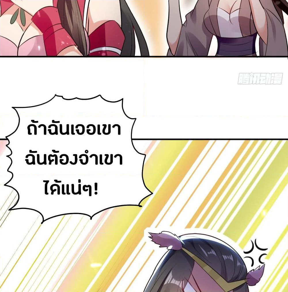 The Ultimate Son-in-Law from Different World page 17