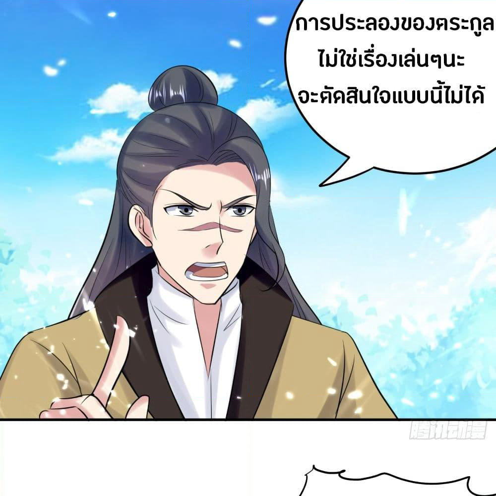 The Ultimate Son-in-Law from Different World page 18