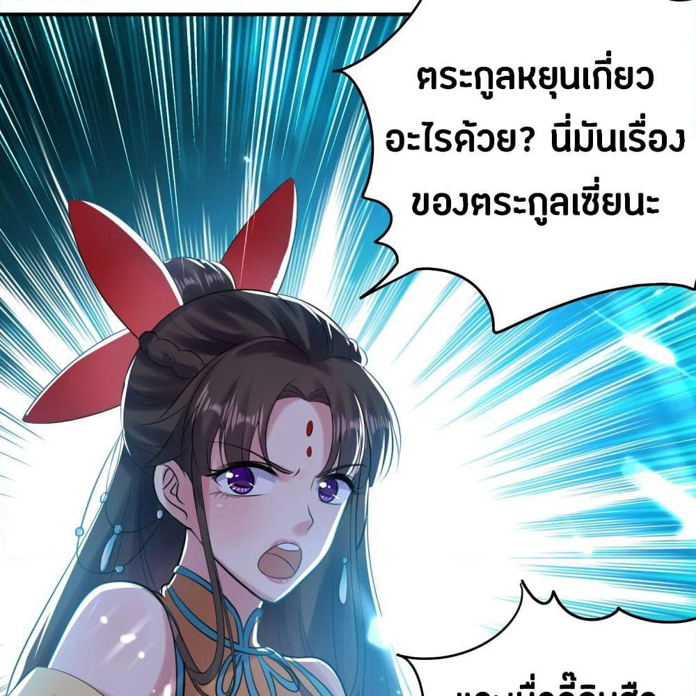The Ultimate Son-in-Law from Different World page 19
