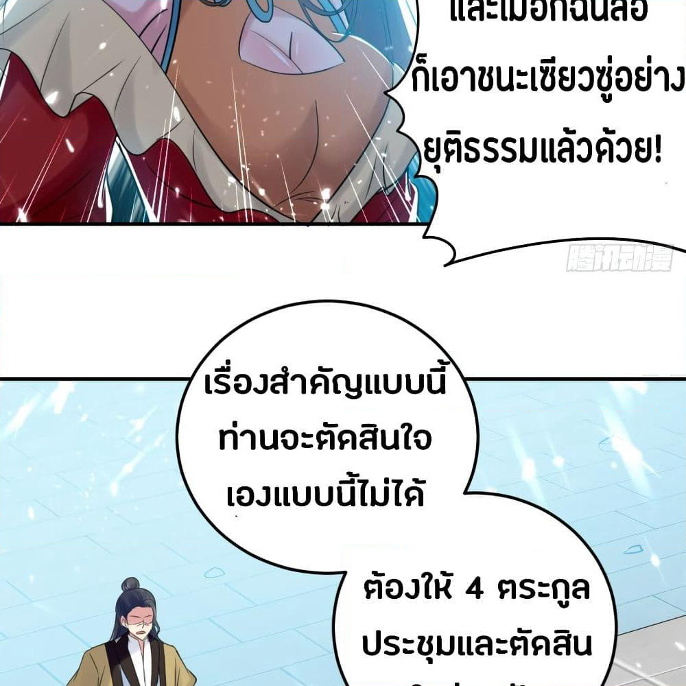 The Ultimate Son-in-Law from Different World page 20