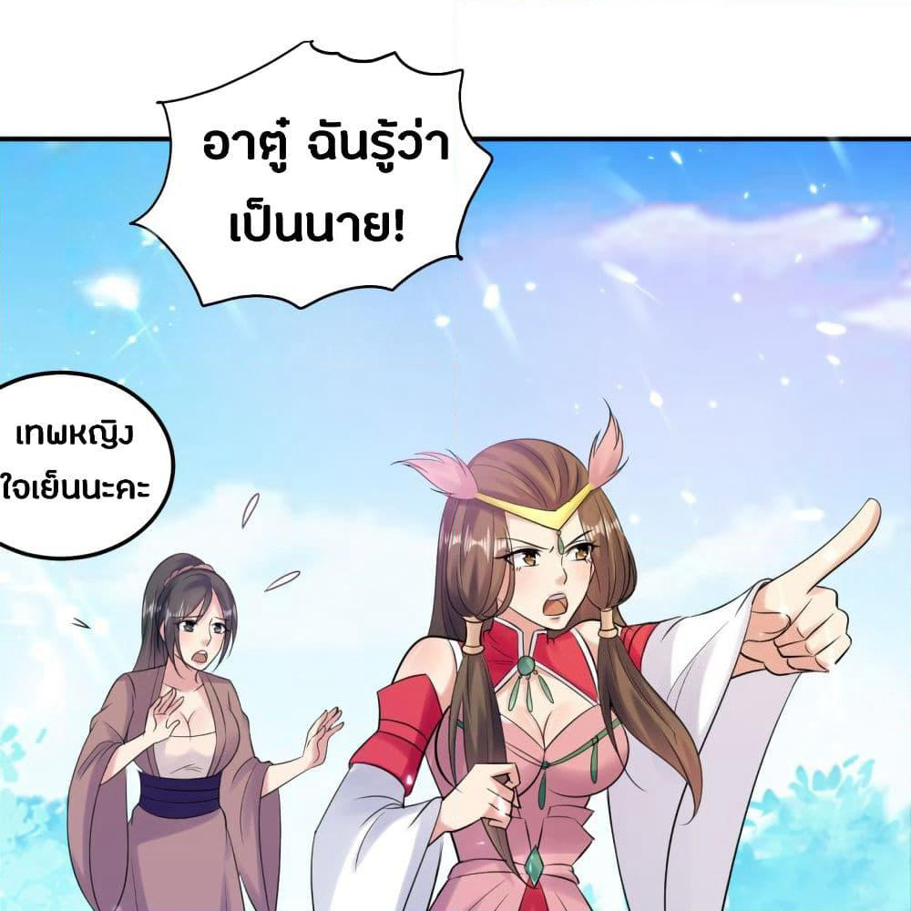 The Ultimate Son-in-Law from Different World page 30