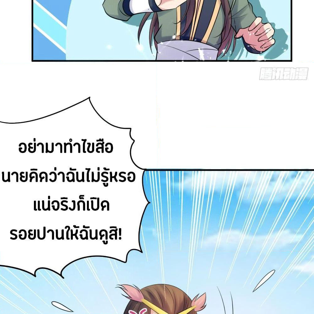 The Ultimate Son-in-Law from Different World page 32
