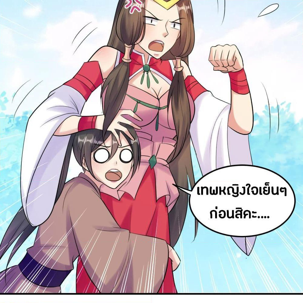 The Ultimate Son-in-Law from Different World page 33