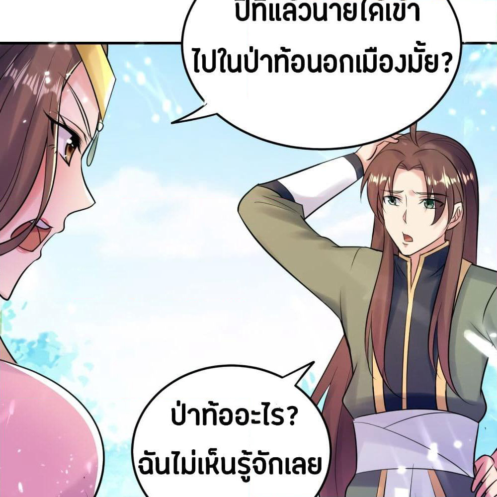 The Ultimate Son-in-Law from Different World page 37