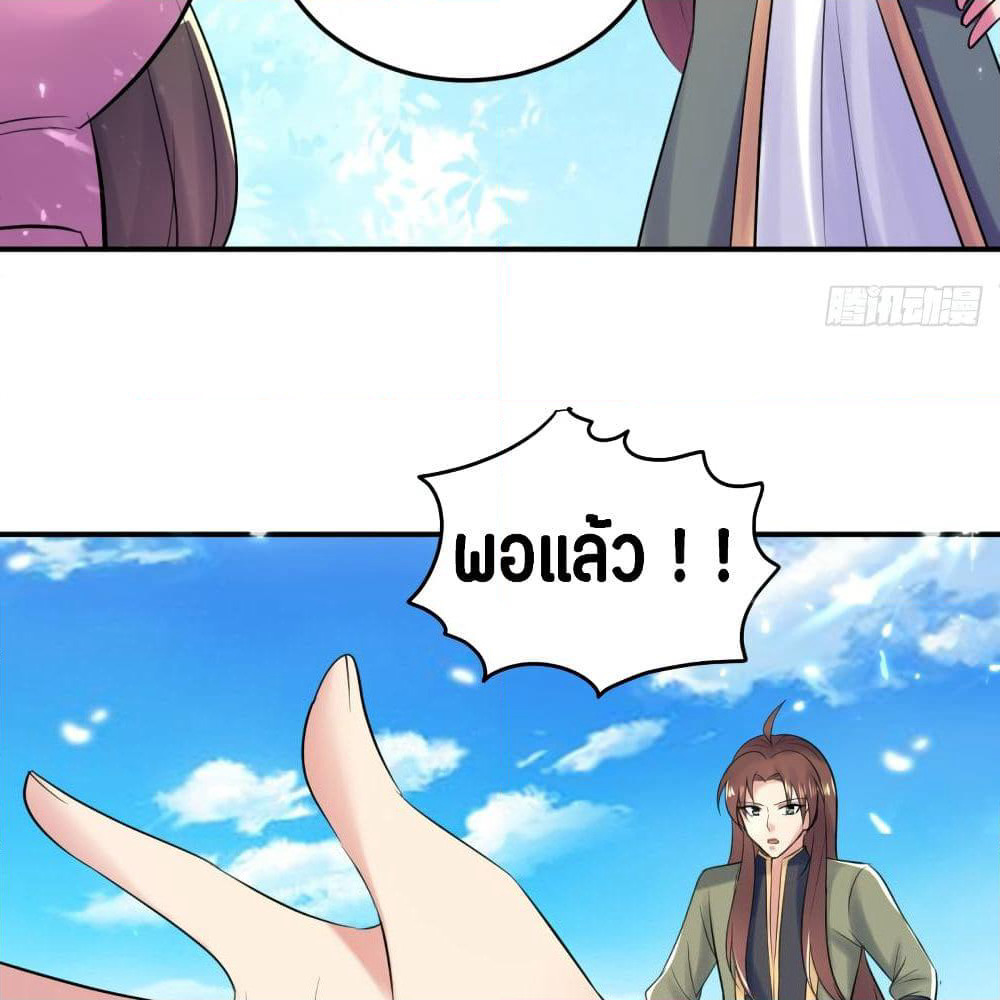 The Ultimate Son-in-Law from Different World page 38