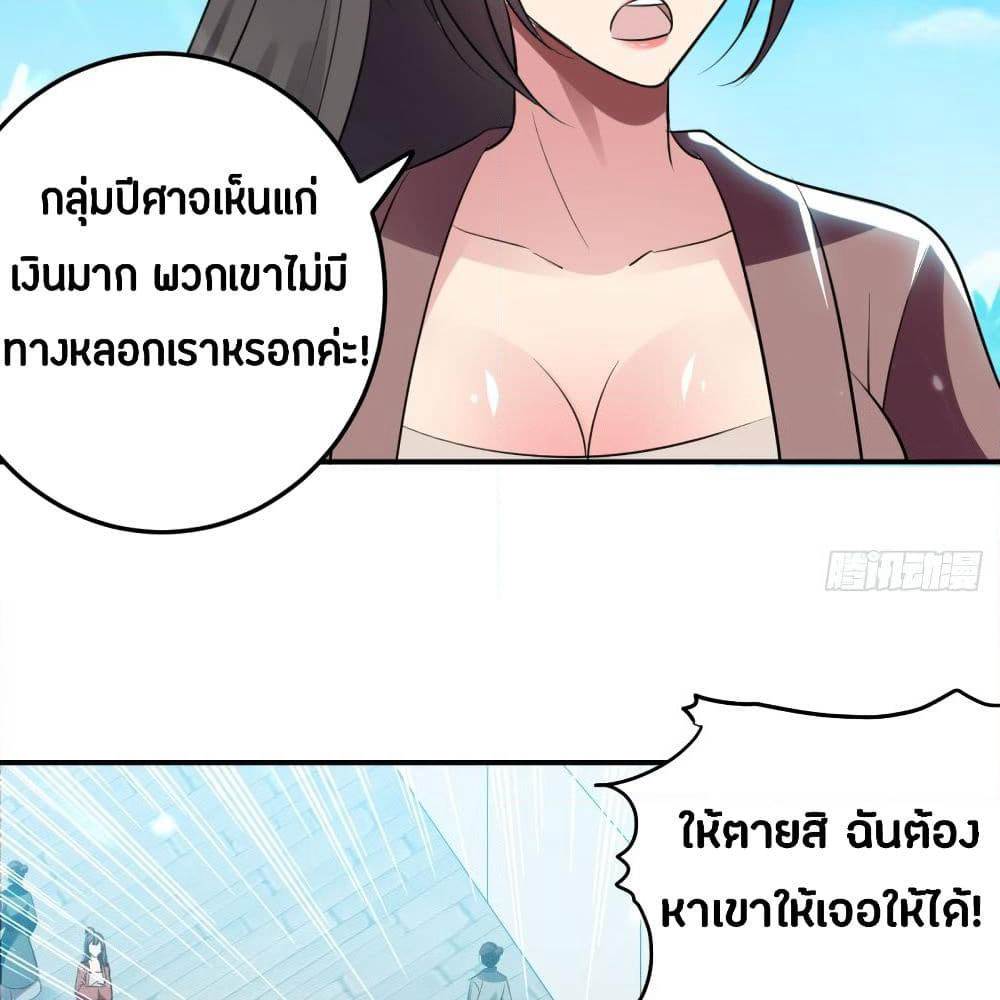 The Ultimate Son-in-Law from Different World page 50