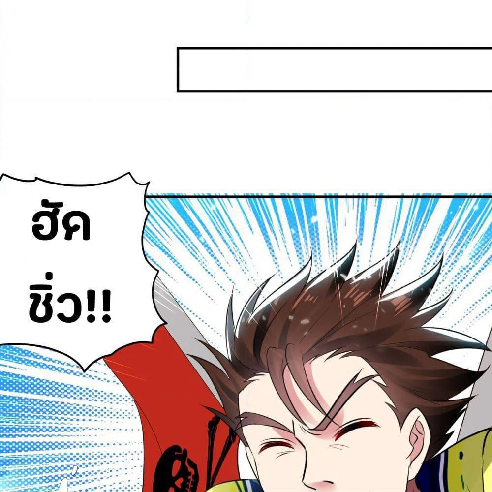 The Ultimate Son-in-Law from Different World page 52