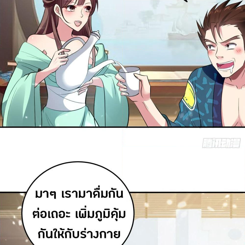 The Ultimate Son-in-Law from Different World page 54