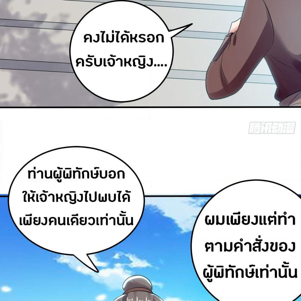 The Ultimate Son-in-Law from Different World page 13