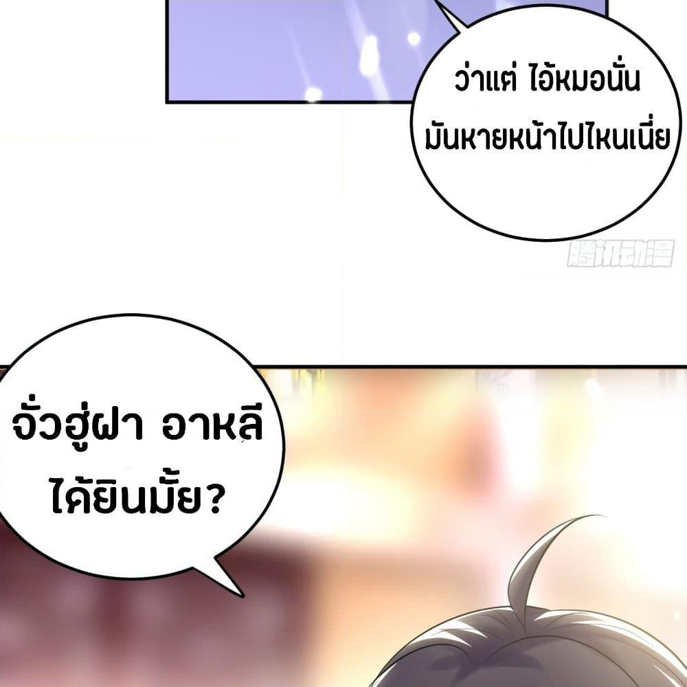 The Ultimate Son-in-Law from Different World page 20