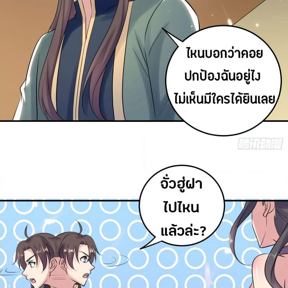 The Ultimate Son-in-Law from Different World page 23
