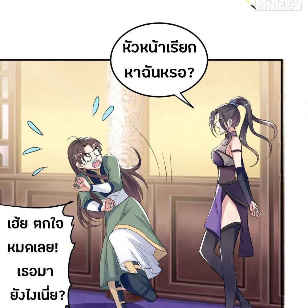 The Ultimate Son-in-Law from Different World page 29