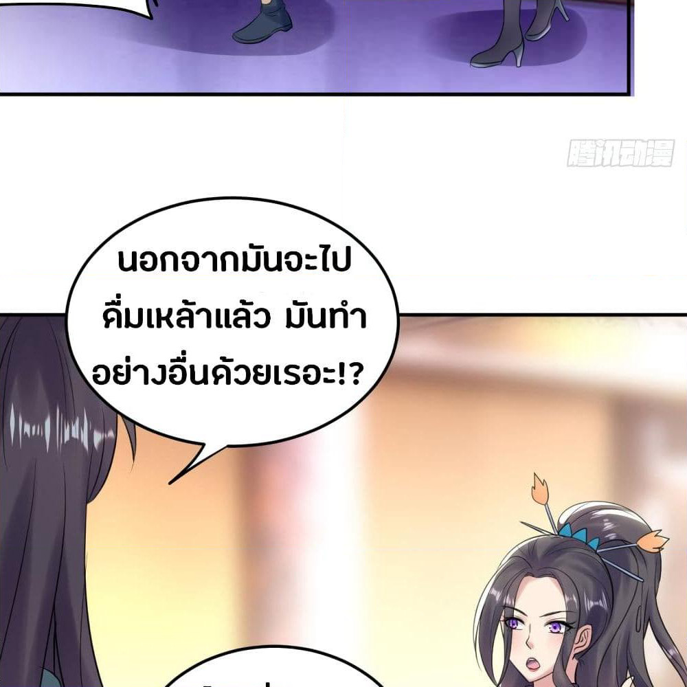 The Ultimate Son-in-Law from Different World page 30
