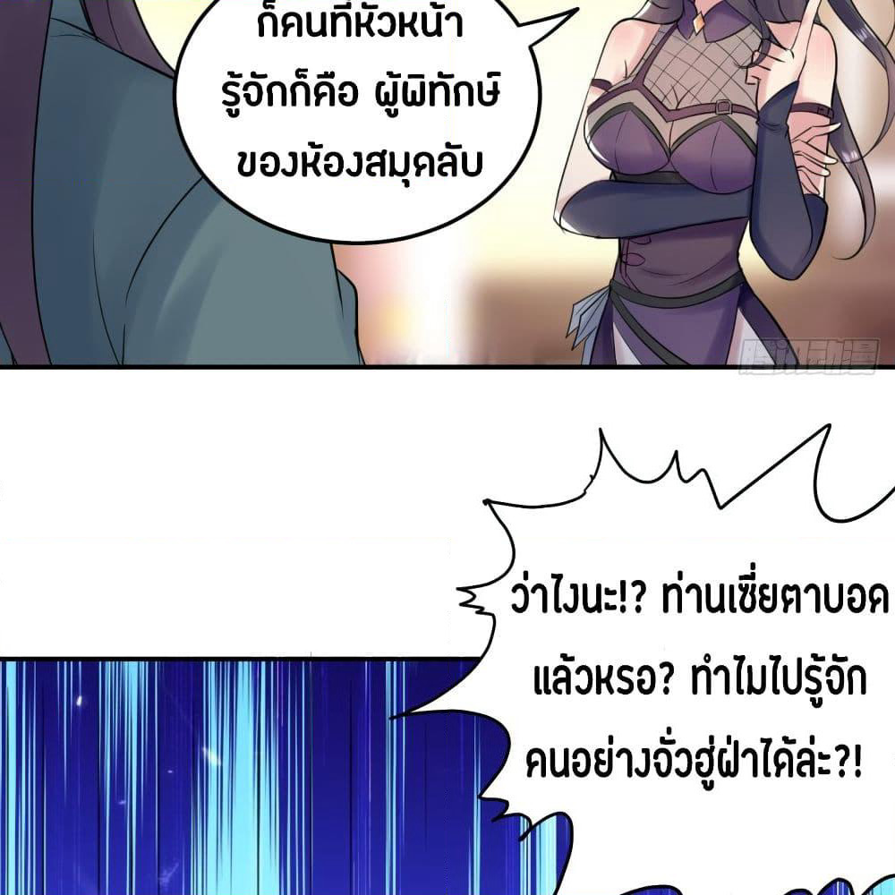 The Ultimate Son-in-Law from Different World page 31