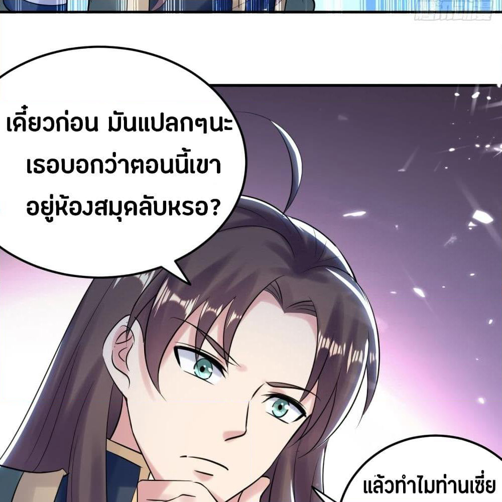 The Ultimate Son-in-Law from Different World page 33