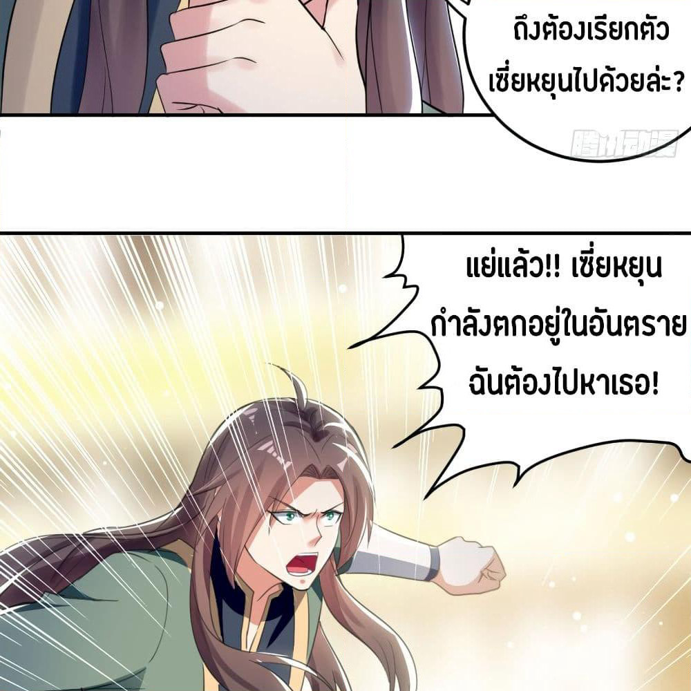 The Ultimate Son-in-Law from Different World page 34