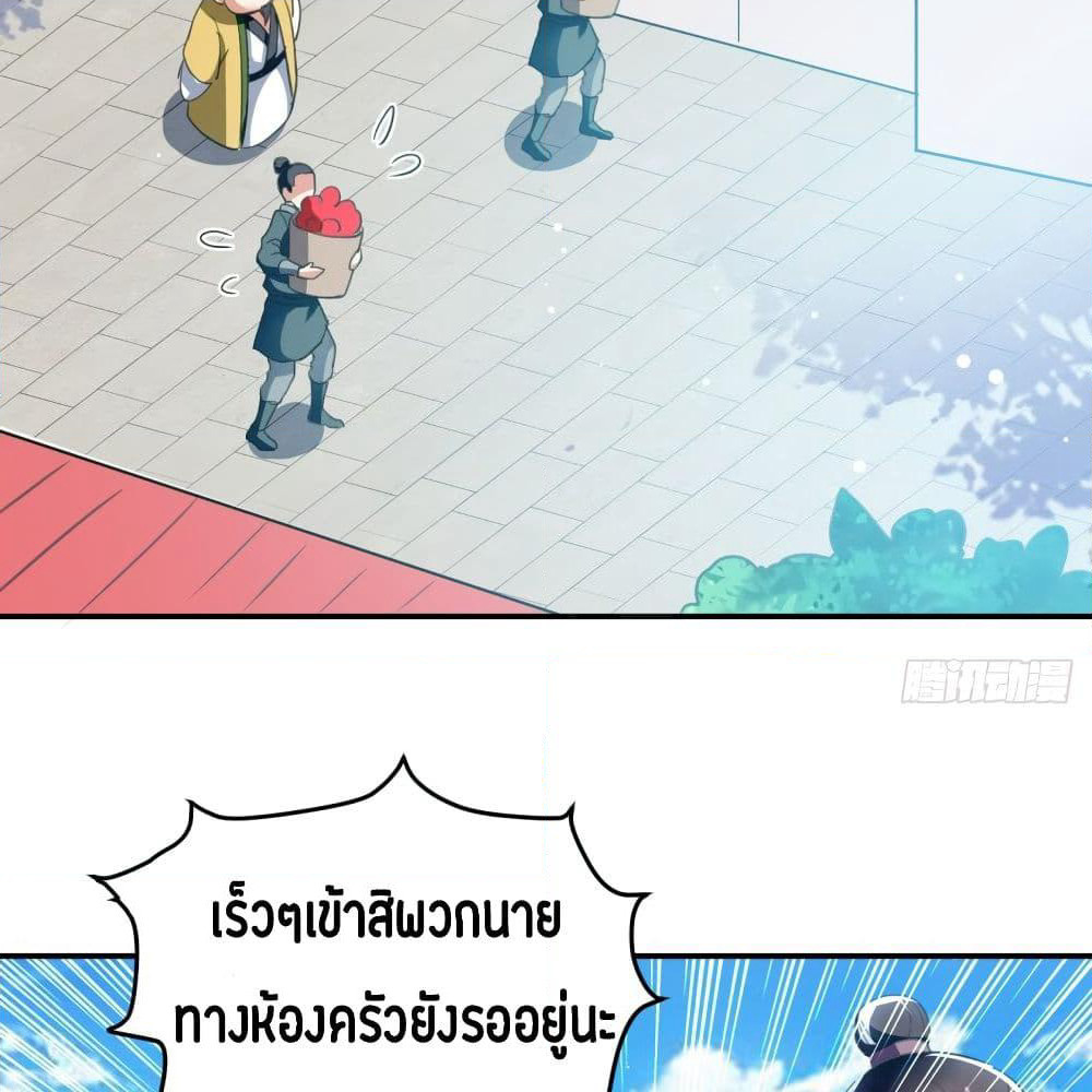 The Ultimate Son-in-Law from Different World page 37