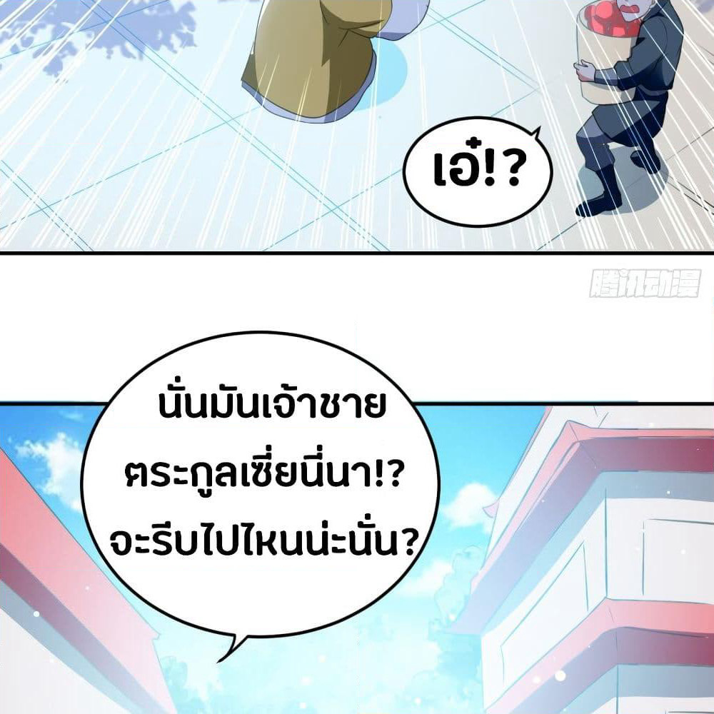 The Ultimate Son-in-Law from Different World page 42