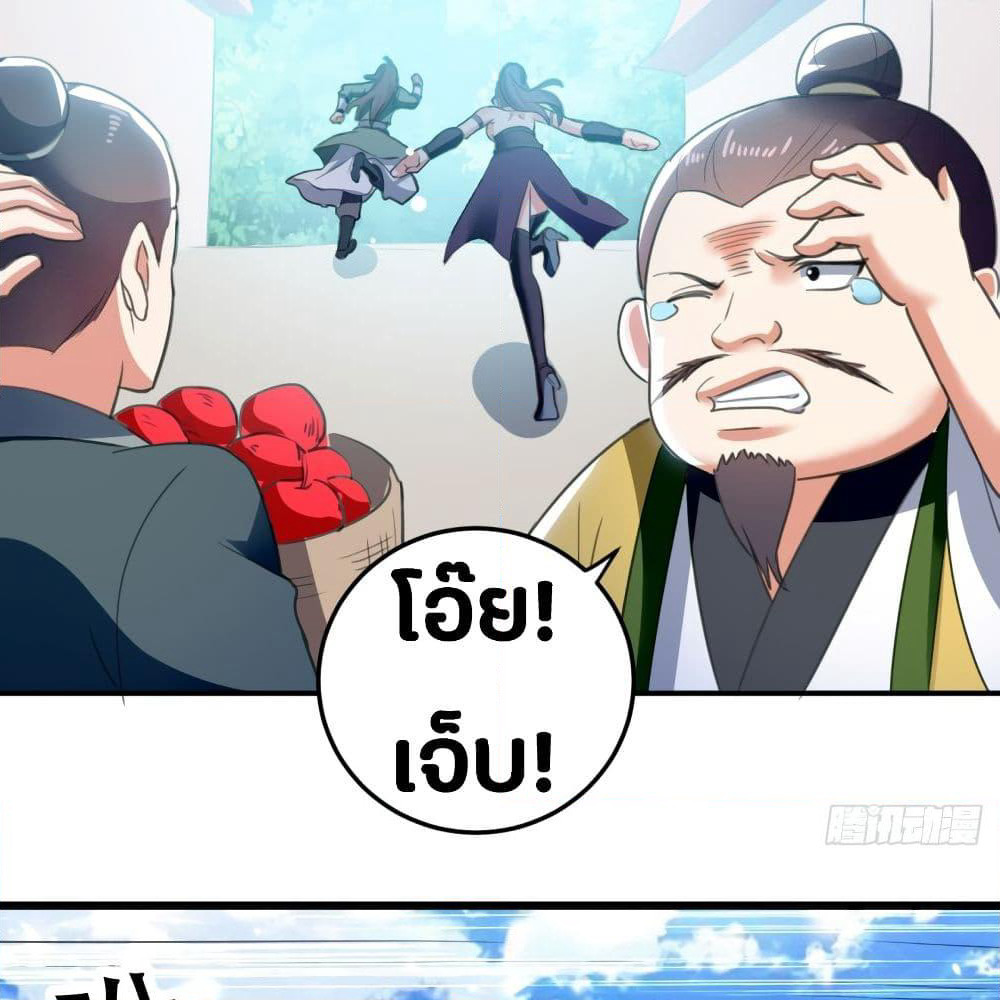 The Ultimate Son-in-Law from Different World page 43