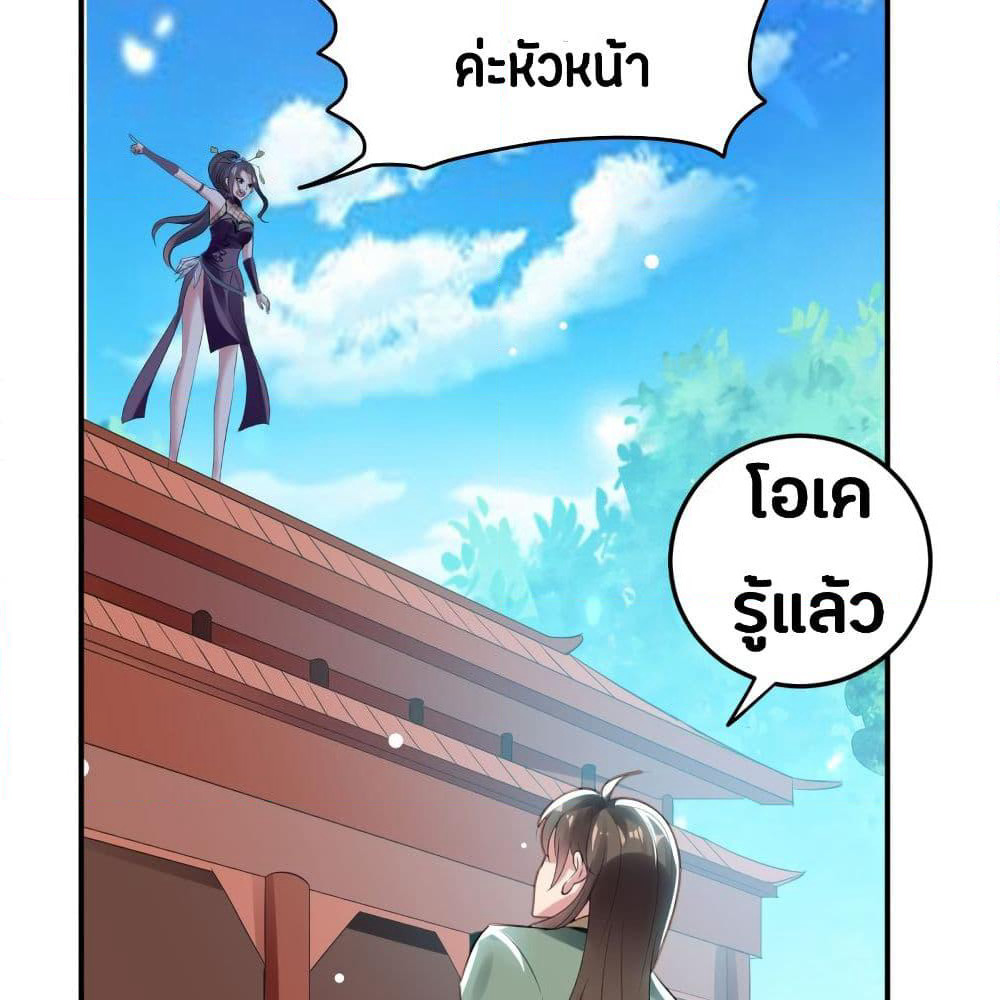 The Ultimate Son-in-Law from Different World page 53