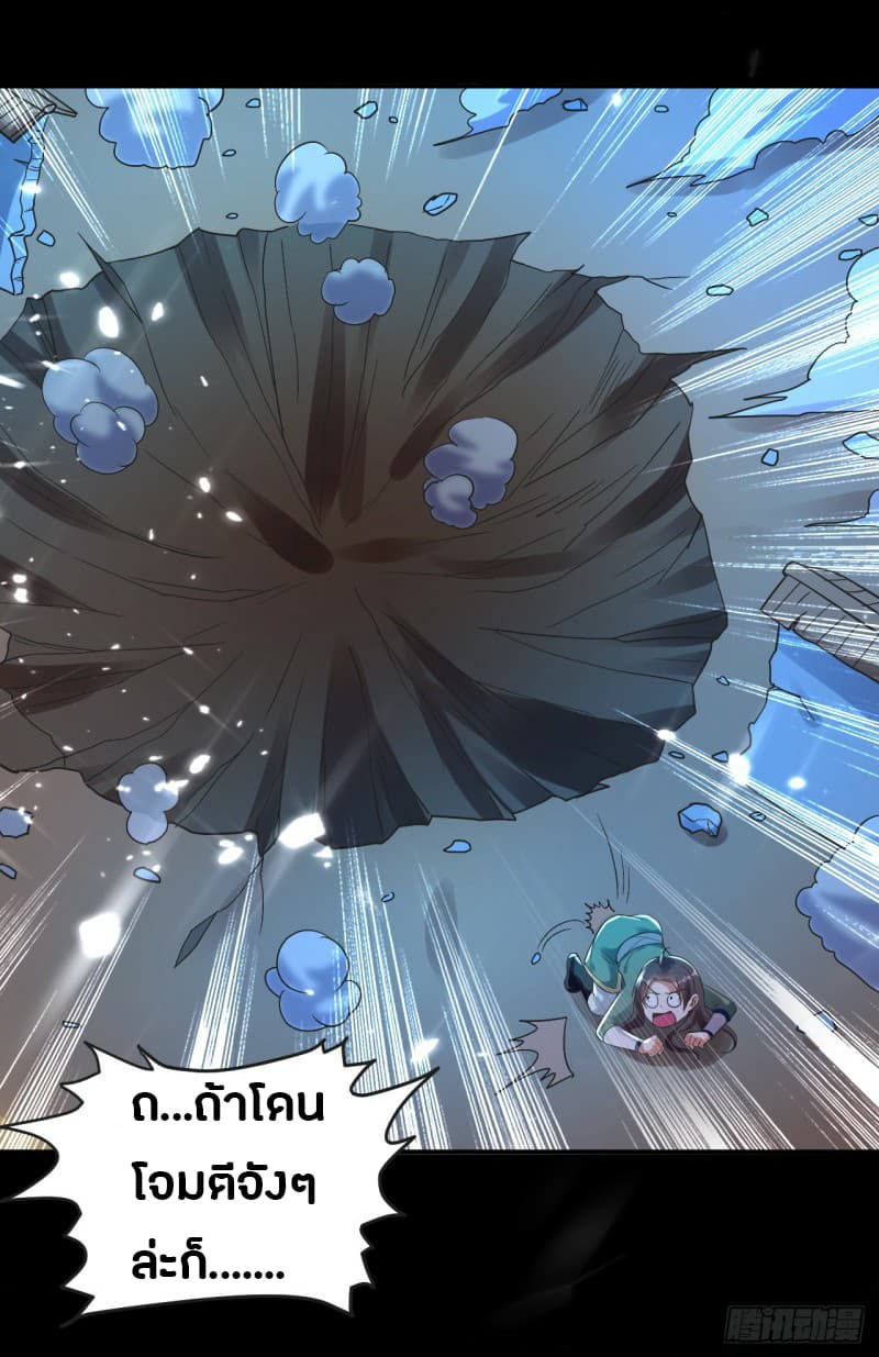 The Ultimate Son-in-Law from Different World page 7