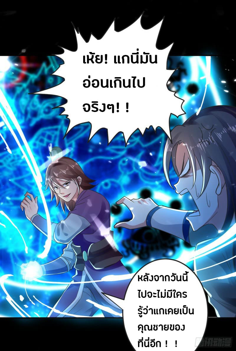 The Ultimate Son-in-Law from Different World page 8