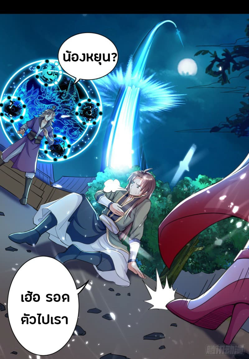 The Ultimate Son-in-Law from Different World page 13