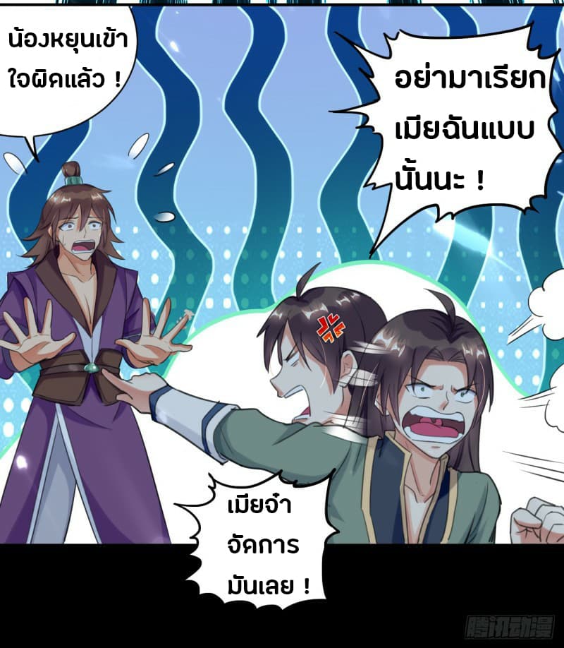 The Ultimate Son-in-Law from Different World page 15