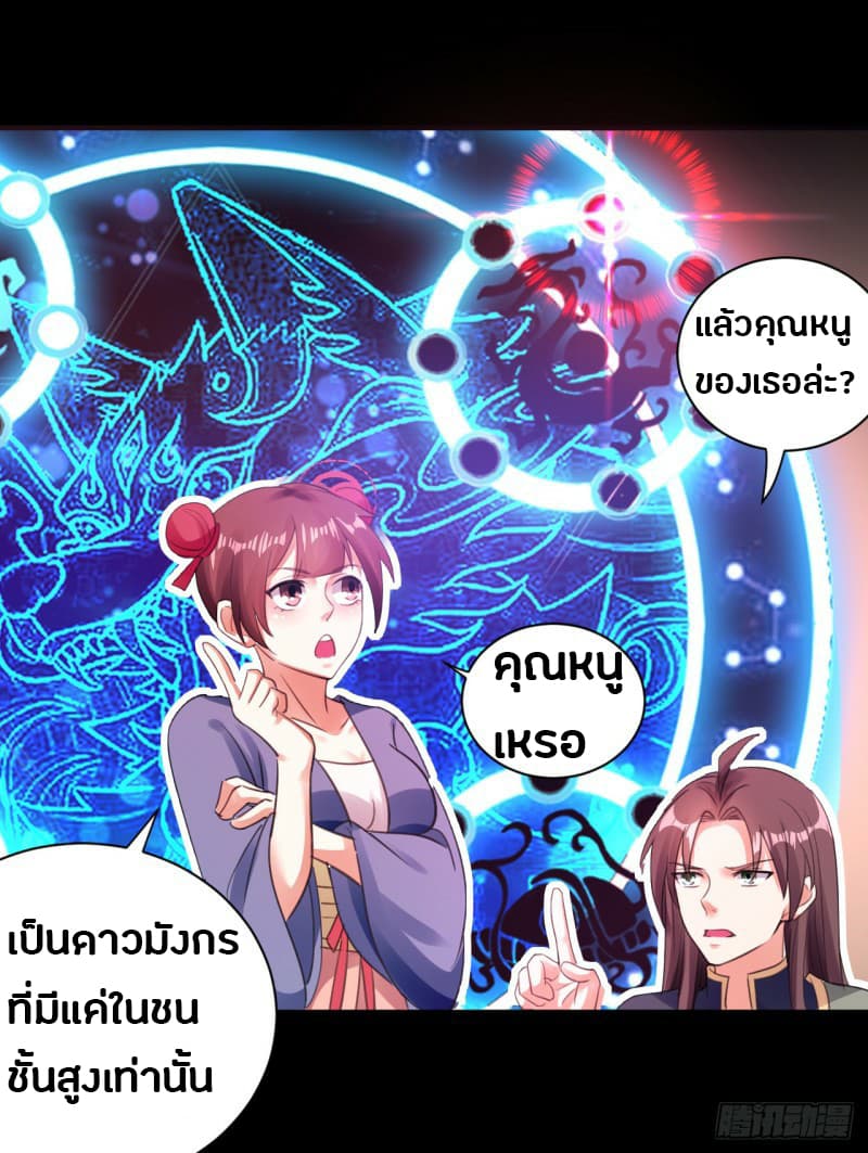 The Ultimate Son-in-Law from Different World page 25