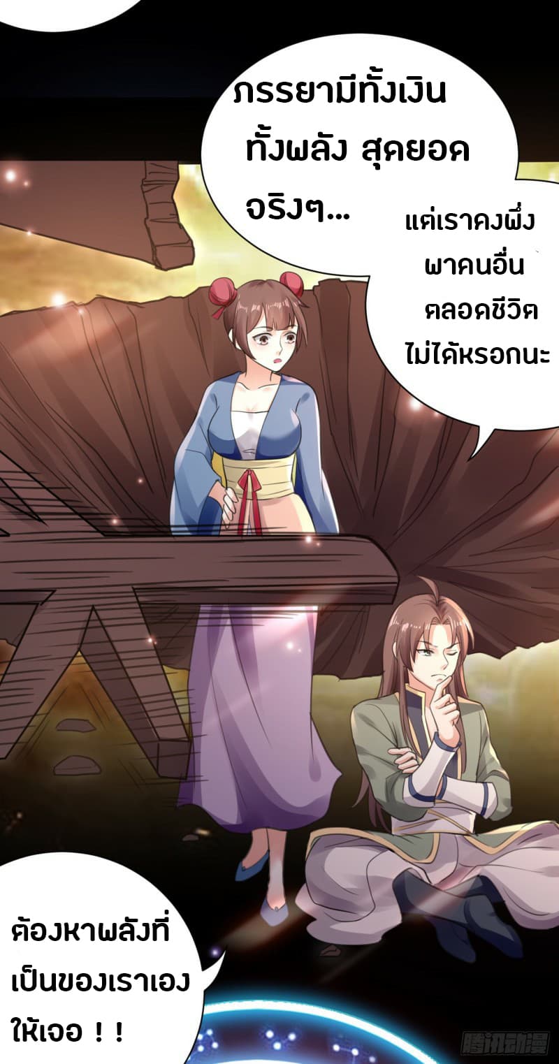 The Ultimate Son-in-Law from Different World page 26