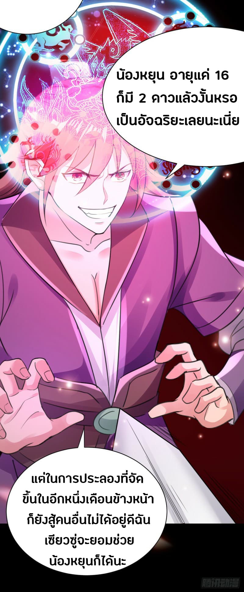 The Ultimate Son-in-Law from Different World page 27