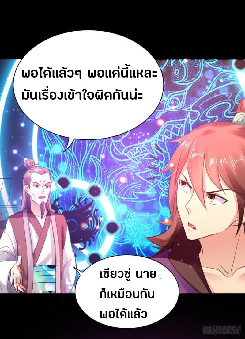 The Ultimate Son-in-Law from Different World page 30