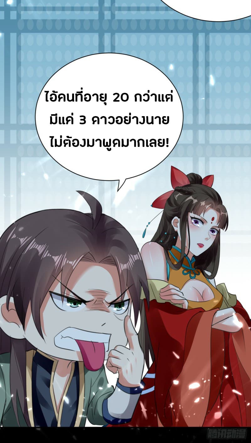 The Ultimate Son-in-Law from Different World page 38